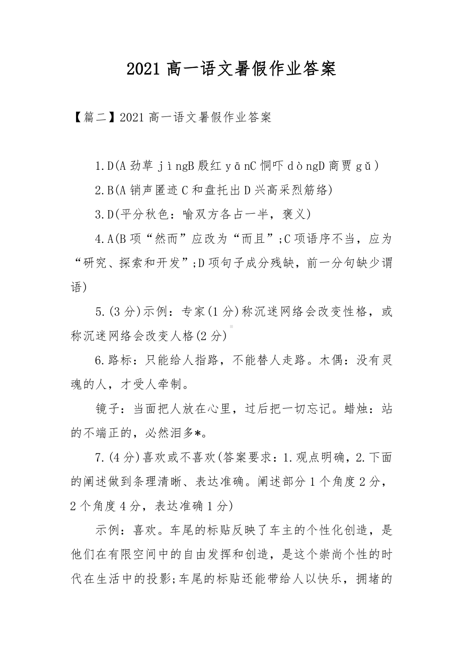 2021高一语文暑假作业答案.docx_第1页