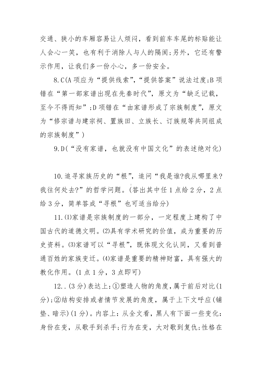 2021高一语文暑假作业答案.docx_第2页