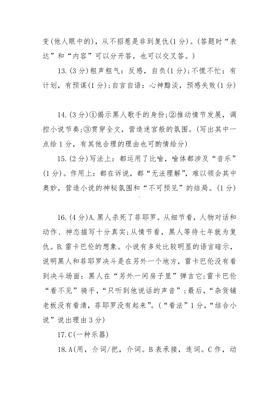 2021高一语文暑假作业答案.docx_第3页