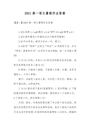 2021高一语文暑假作业答案.docx