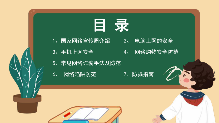 初中二年级防止网络诈骗安全上网主题班会PPT.pptx_第2页