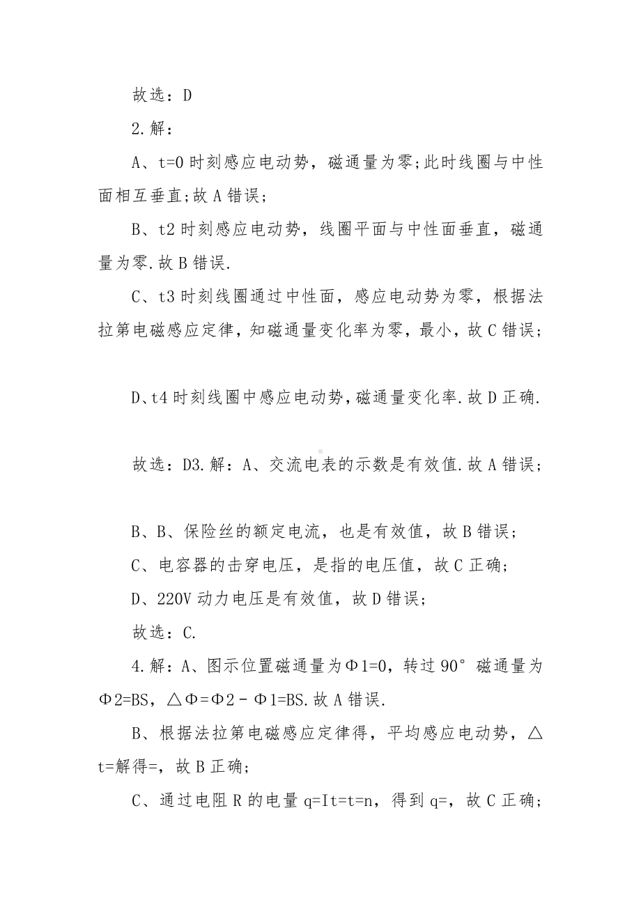 高二物理寒假作业练习答案.docx_第3页