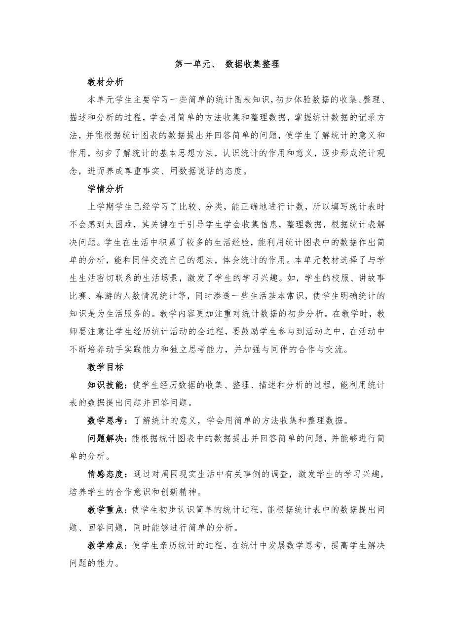 人教版二年级数学下册全册教案（含单元计划）.doc_第1页