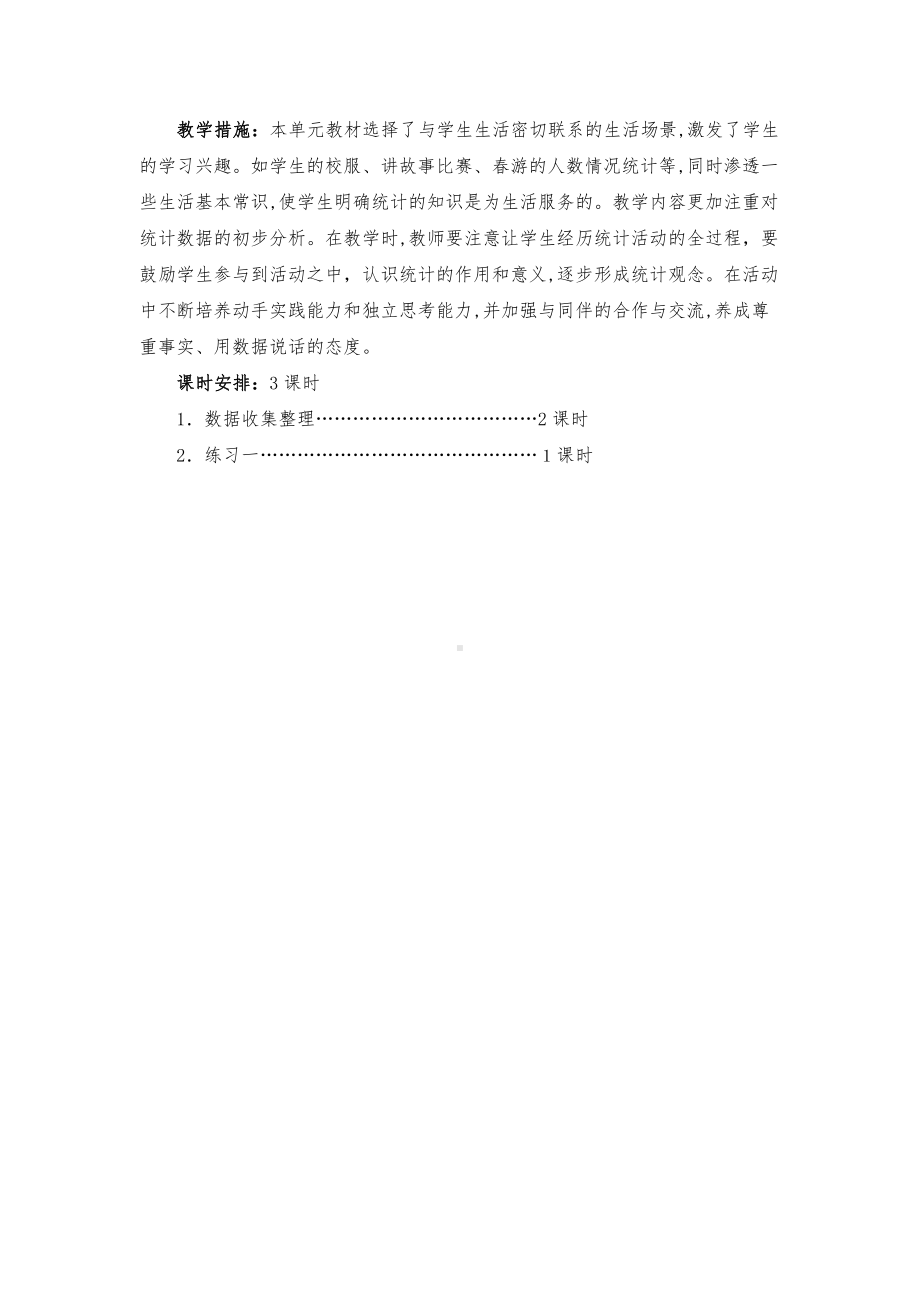 人教版二年级数学下册全册教案（含单元计划）.doc_第2页