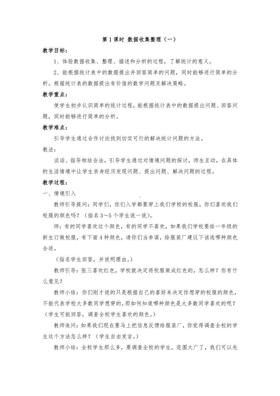 人教版二年级数学下册全册教案（含单元计划）.doc_第3页