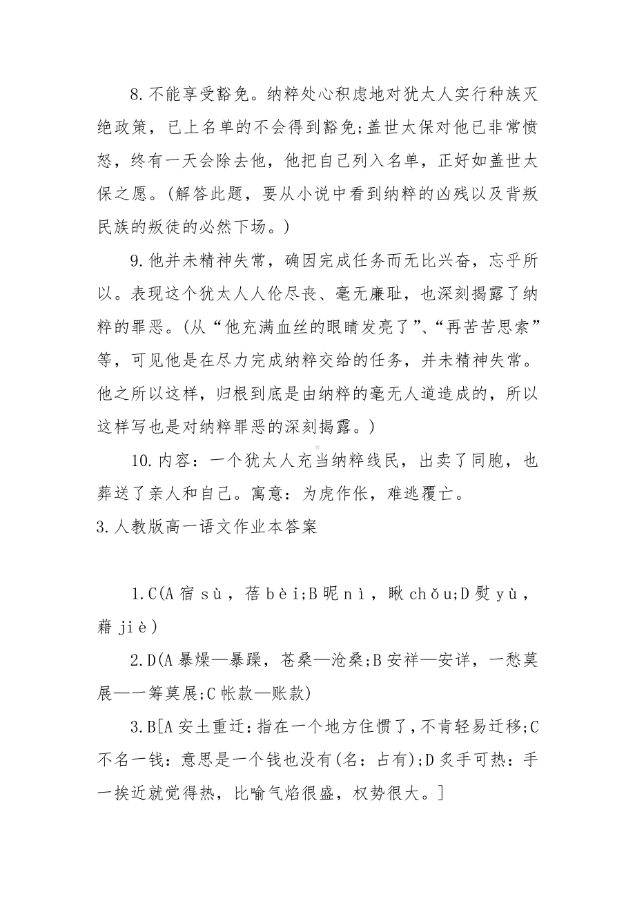 人教版高一语文作业本答案.docx_第2页