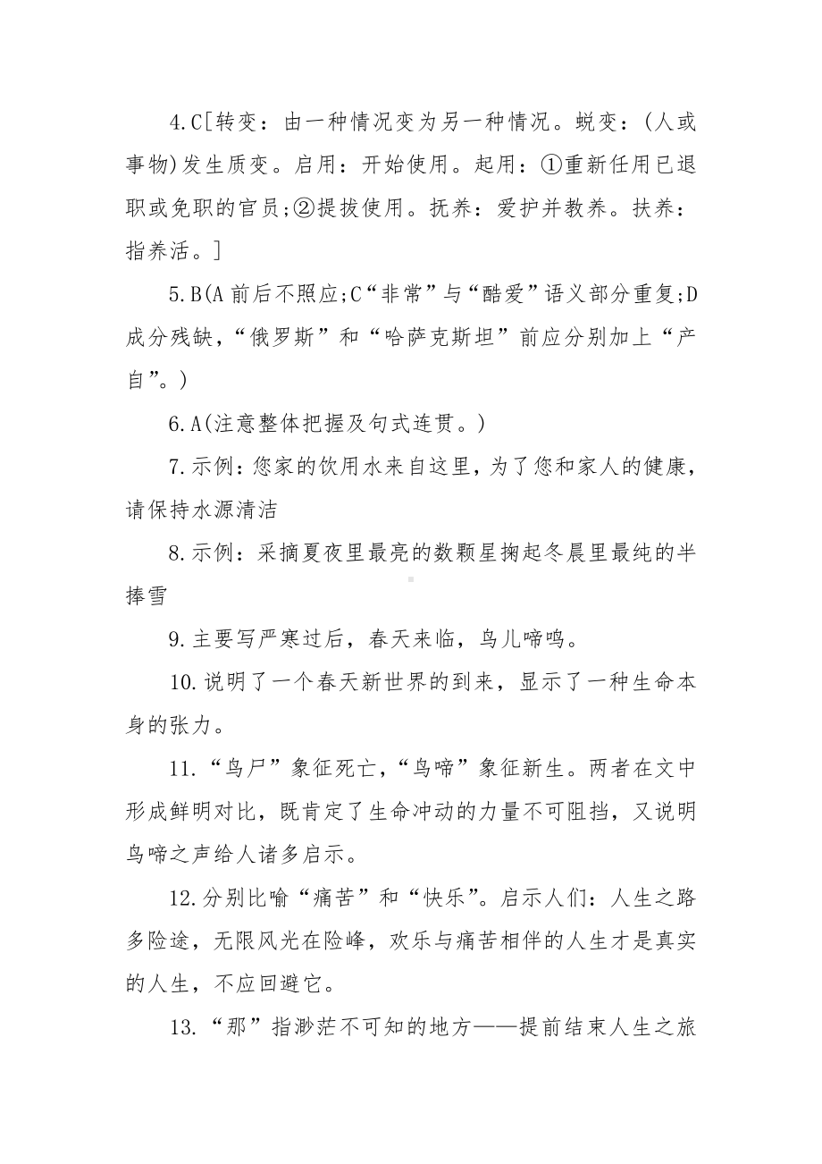 人教版高一语文作业本答案.docx_第3页