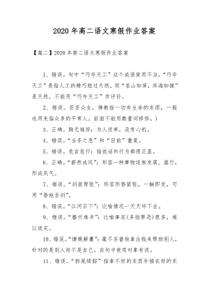 2020年高二语文寒假作业答案.docx