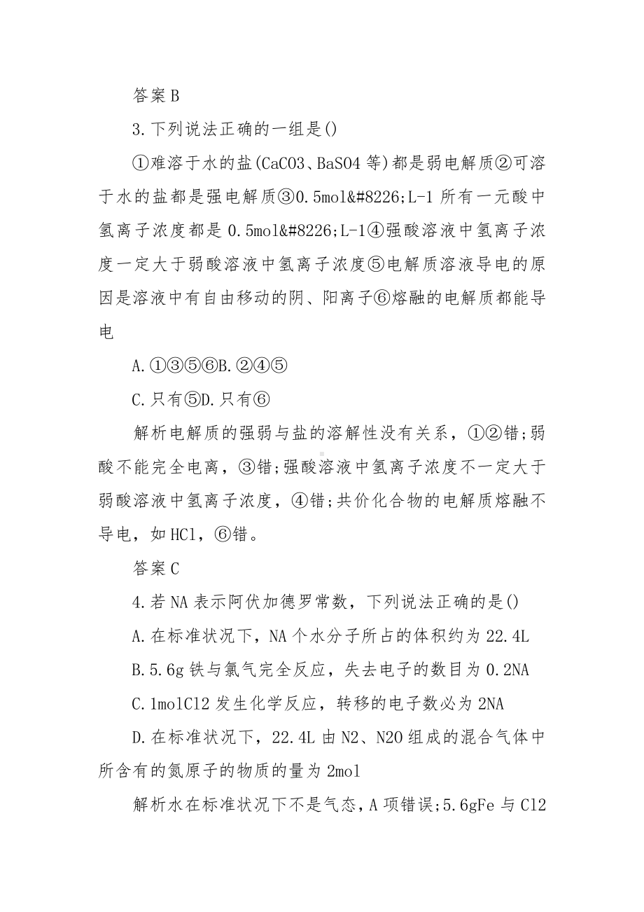 2020高一年级化学寒假作业及答案.docx_第2页