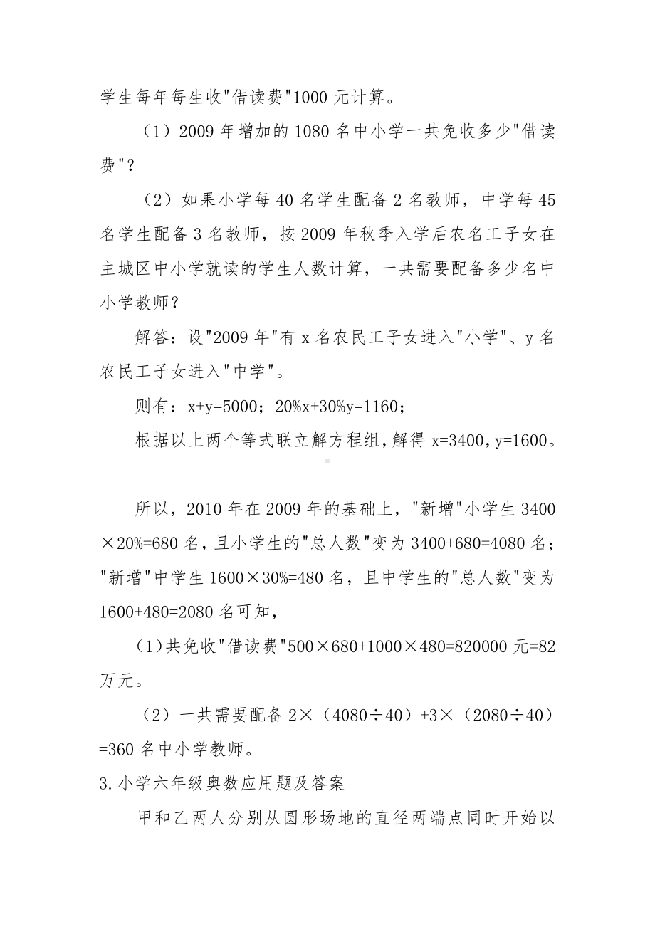 小学六年级奥数应用题及答案五篇.docx_第3页