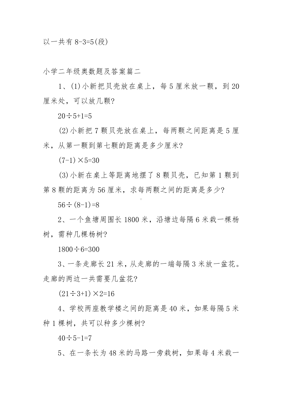 小学二年级奥数题及答案（两篇）.docx_第3页