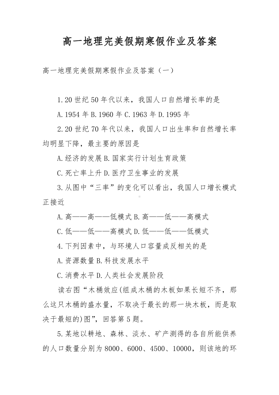 高一地理完美假期寒假作业及答案.docx_第1页