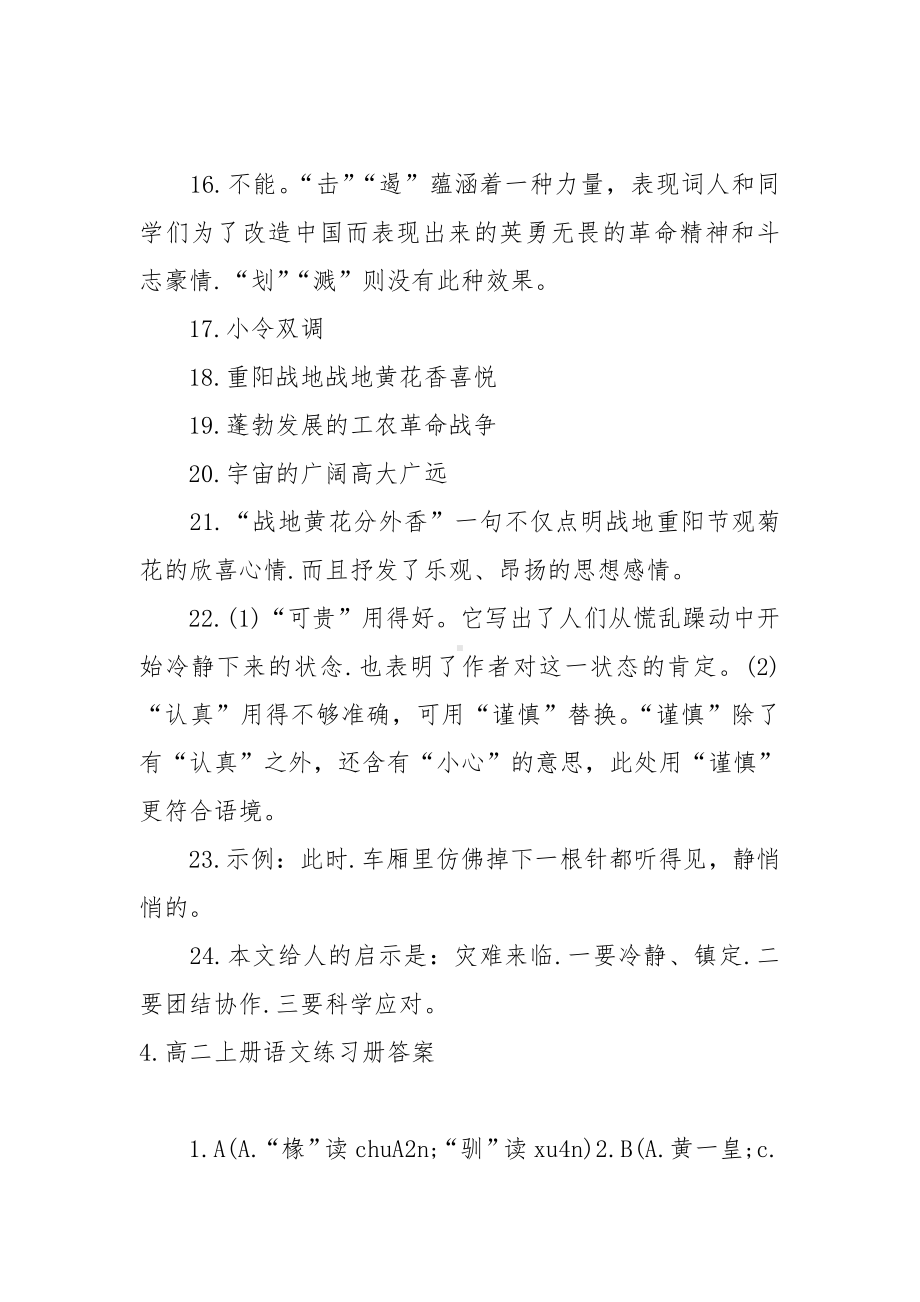 高二上册语文练习册答案.docx_第3页