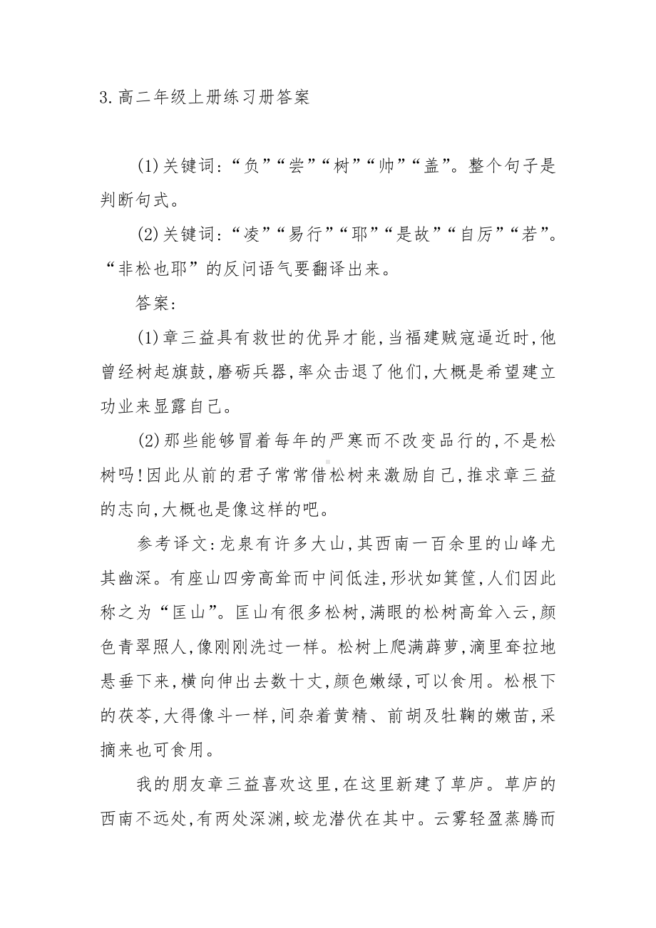 高二年级上册练习册答案.docx_第3页