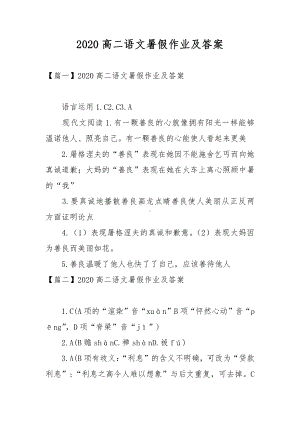 2020高二语文暑假作业及答案.docx