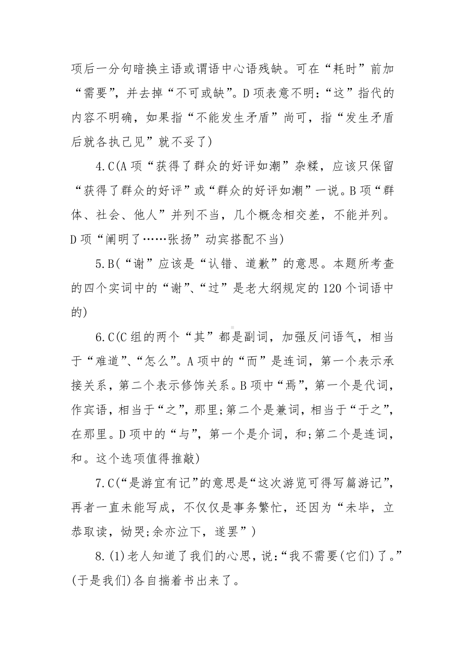 2020高二语文暑假作业及答案.docx_第2页