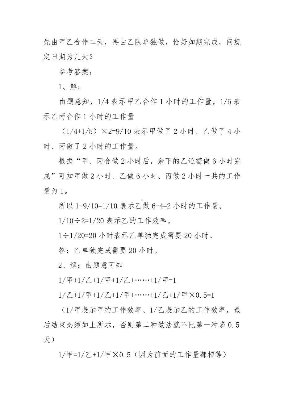 小学六年级奥数练习题及参考答案.docx_第2页