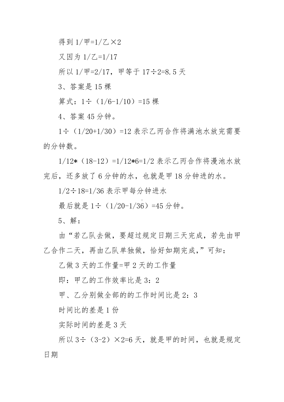 小学六年级奥数练习题及参考答案.docx_第3页