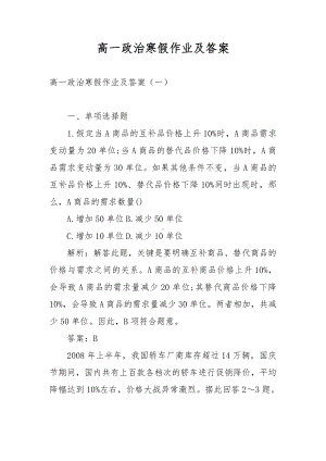 高一政治寒假作业及答案.docx