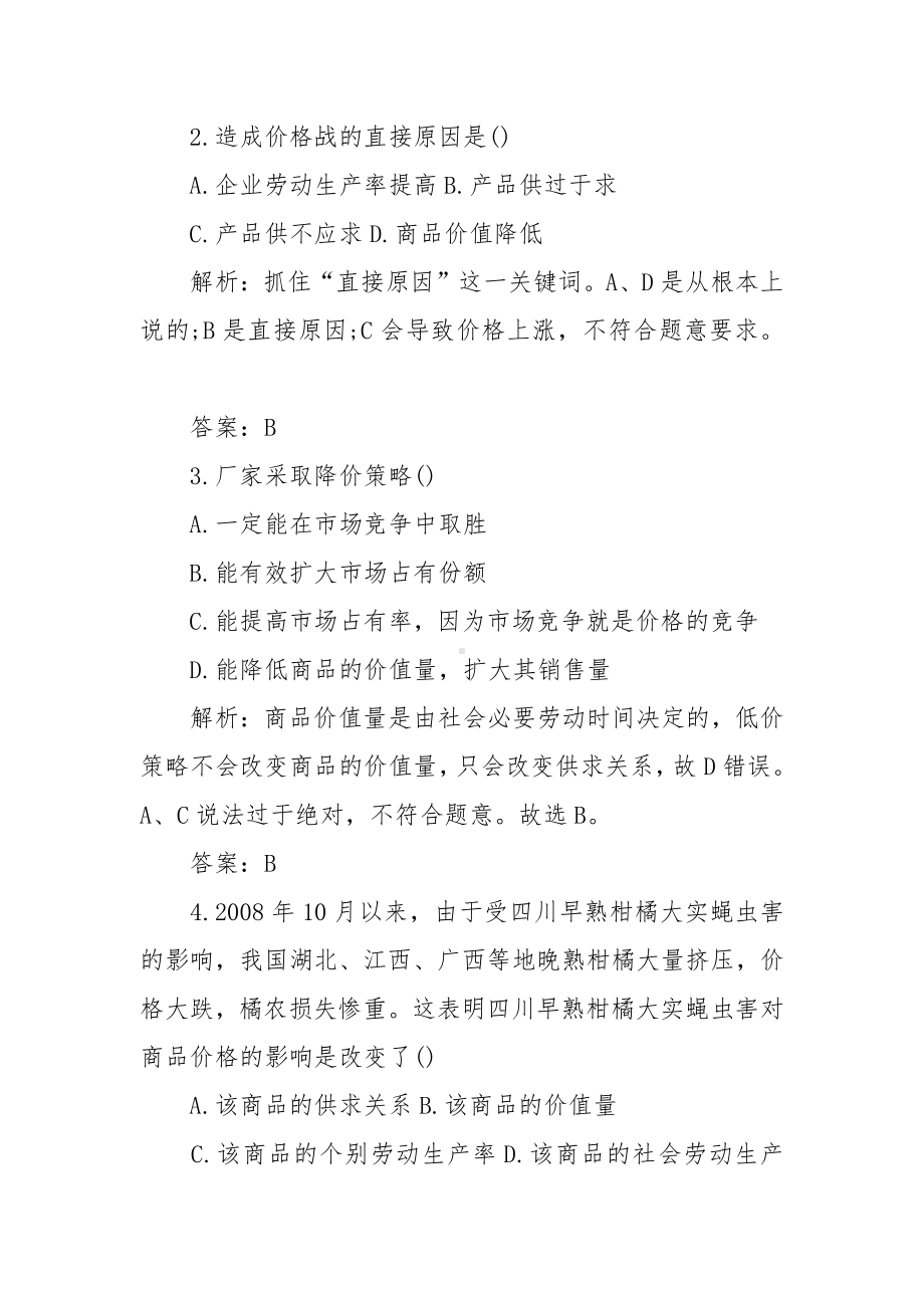 高一政治寒假作业及答案.docx_第2页