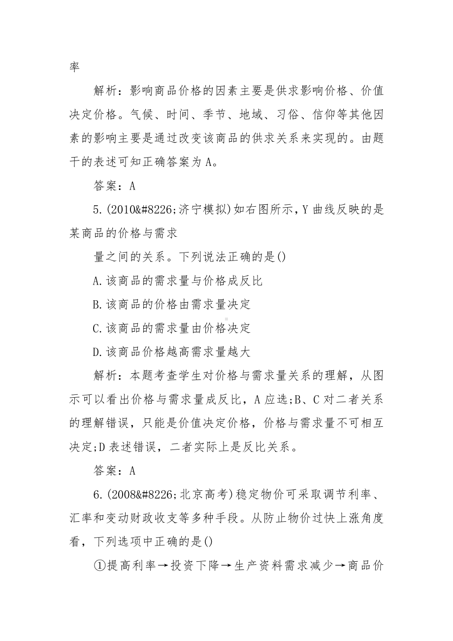 高一政治寒假作业及答案.docx_第3页