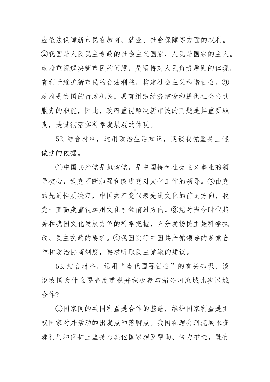 高一政治暑假作业参考答案.docx_第2页