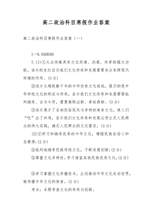 高二政治科目寒假作业答案.docx