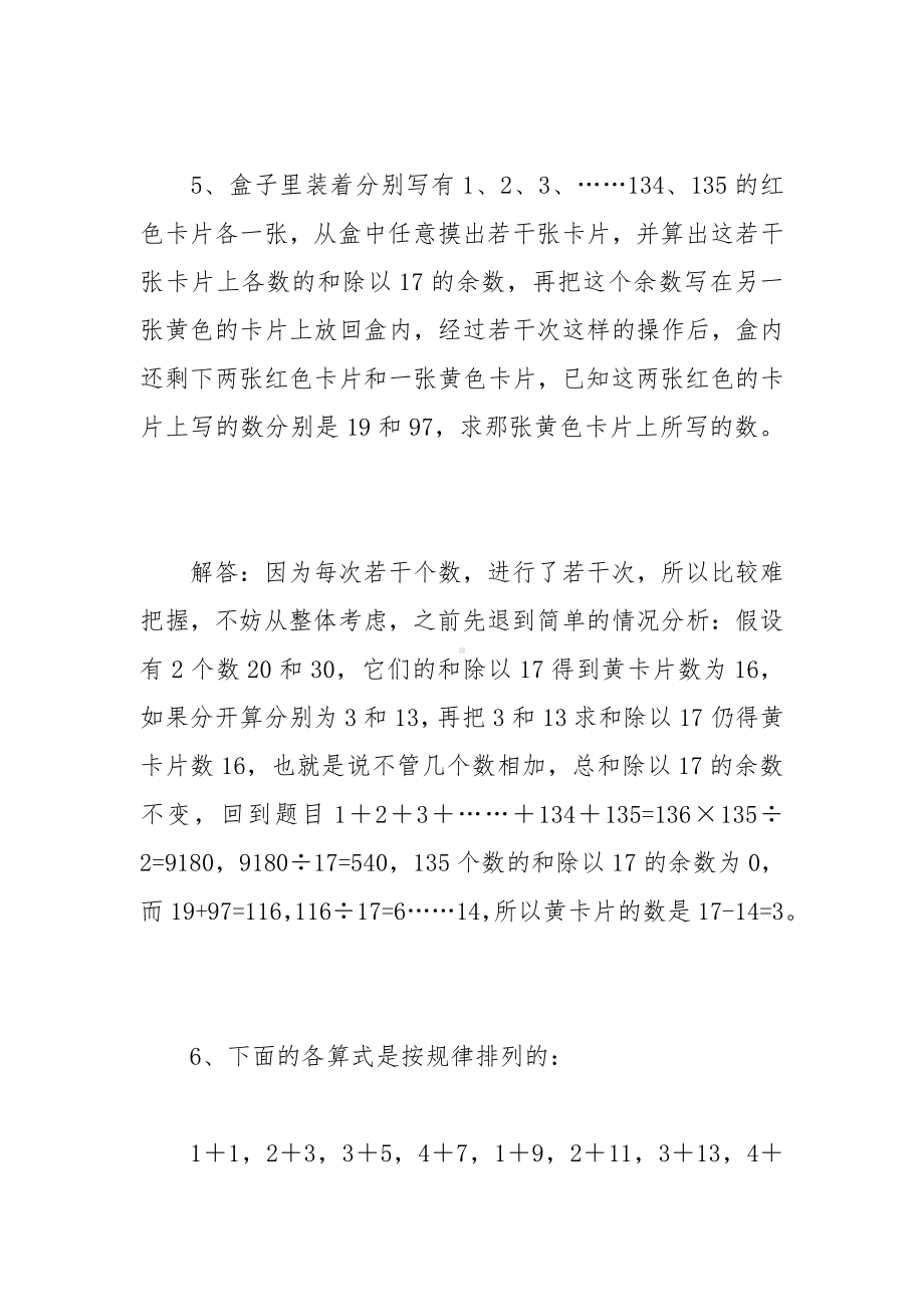 小学生奥数等差数列练习题及答案.docx_第3页