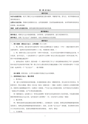 扬州学校苏少版五年级美术下册全一册教案.doc