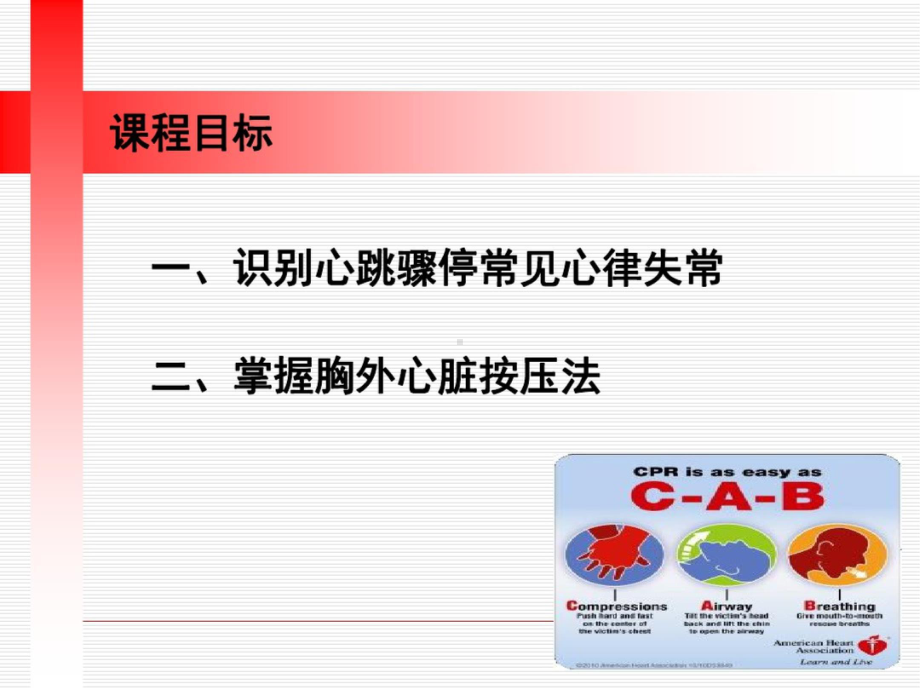 最新心肺复苏课件ppt.pptx_第2页