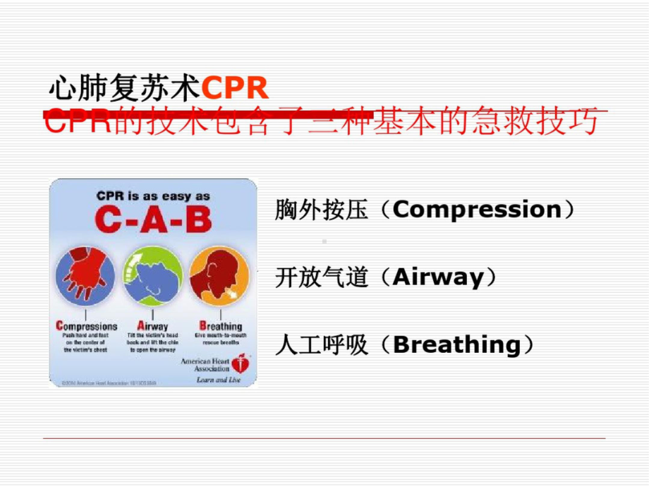 最新心肺复苏课件ppt.pptx_第3页