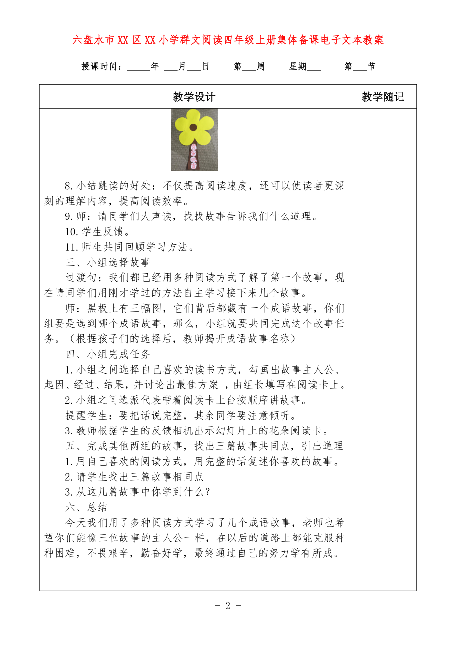 六盘水市XX小学 四年级上册 群文阅读教案（全册精品教学设计）.doc_第2页