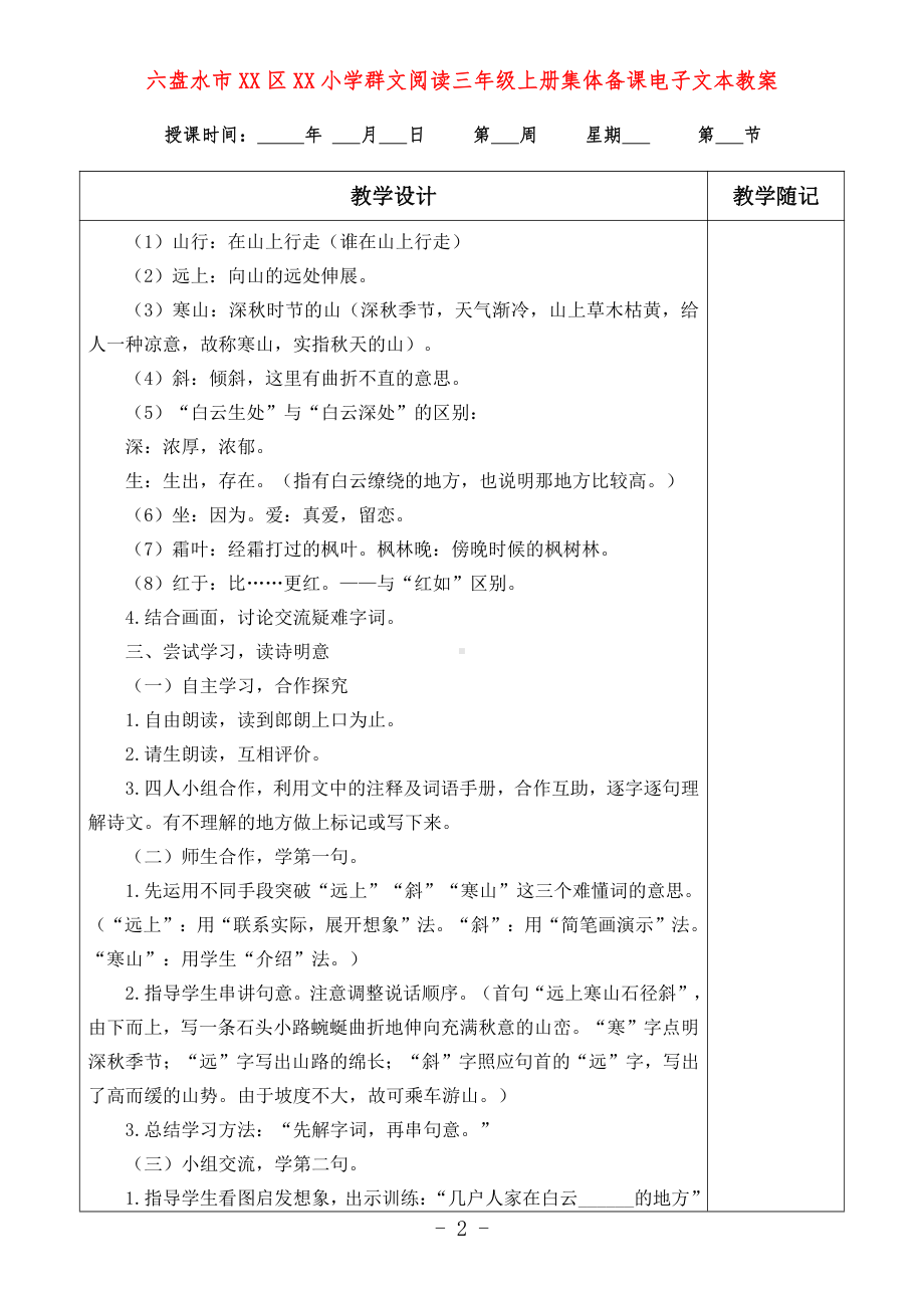 六盘水市XX小学 三年级上册 群文阅读教案（全册精品教学设计）.doc_第2页