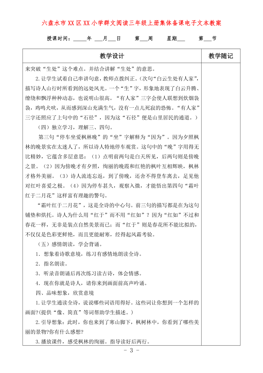 六盘水市XX小学 三年级上册 群文阅读教案（全册精品教学设计）.doc_第3页