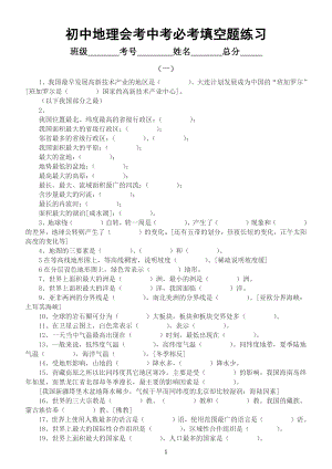 初中地理会考中考必考填空题练习（附参考答案）.docx