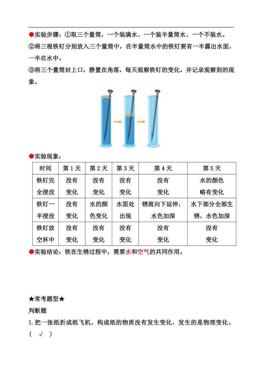 4.4变化中伴随的现象-知识点归纳 及 练习题-2022新教科版六年级下册《科学》.doc_第2页