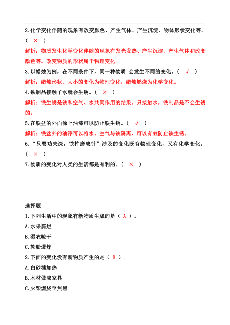 4.4变化中伴随的现象-知识点归纳 及 练习题-2022新教科版六年级下册《科学》.doc_第3页