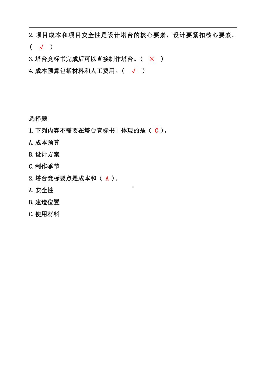 1.3建造塔台-知识点归纳 及 练习题-2022新教科版六年级下册《科学》.doc_第3页