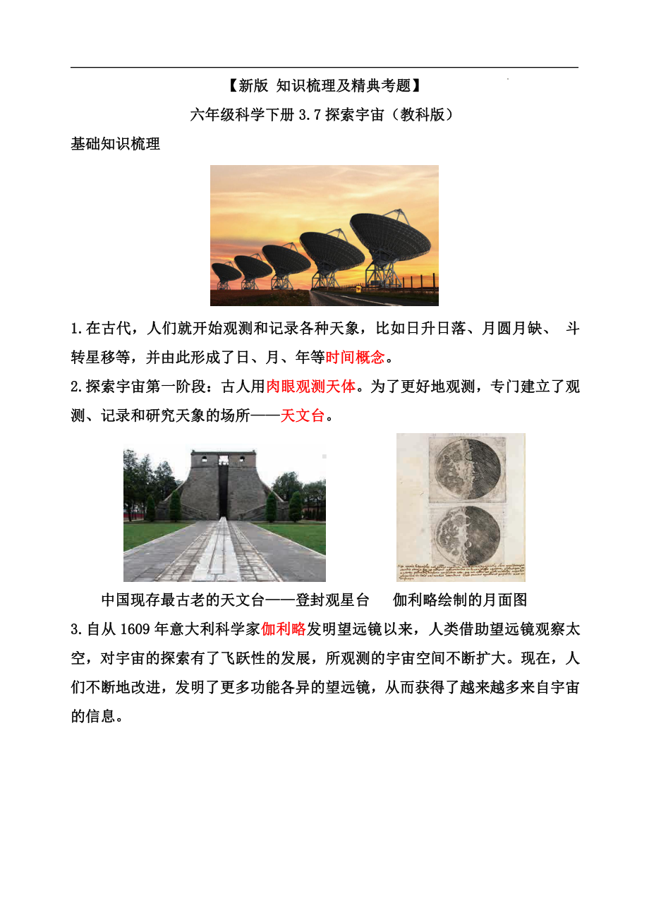 3.7探索宇宙-知识点归纳 及 练习题-2022新教科版六年级下册《科学》.doc_第1页