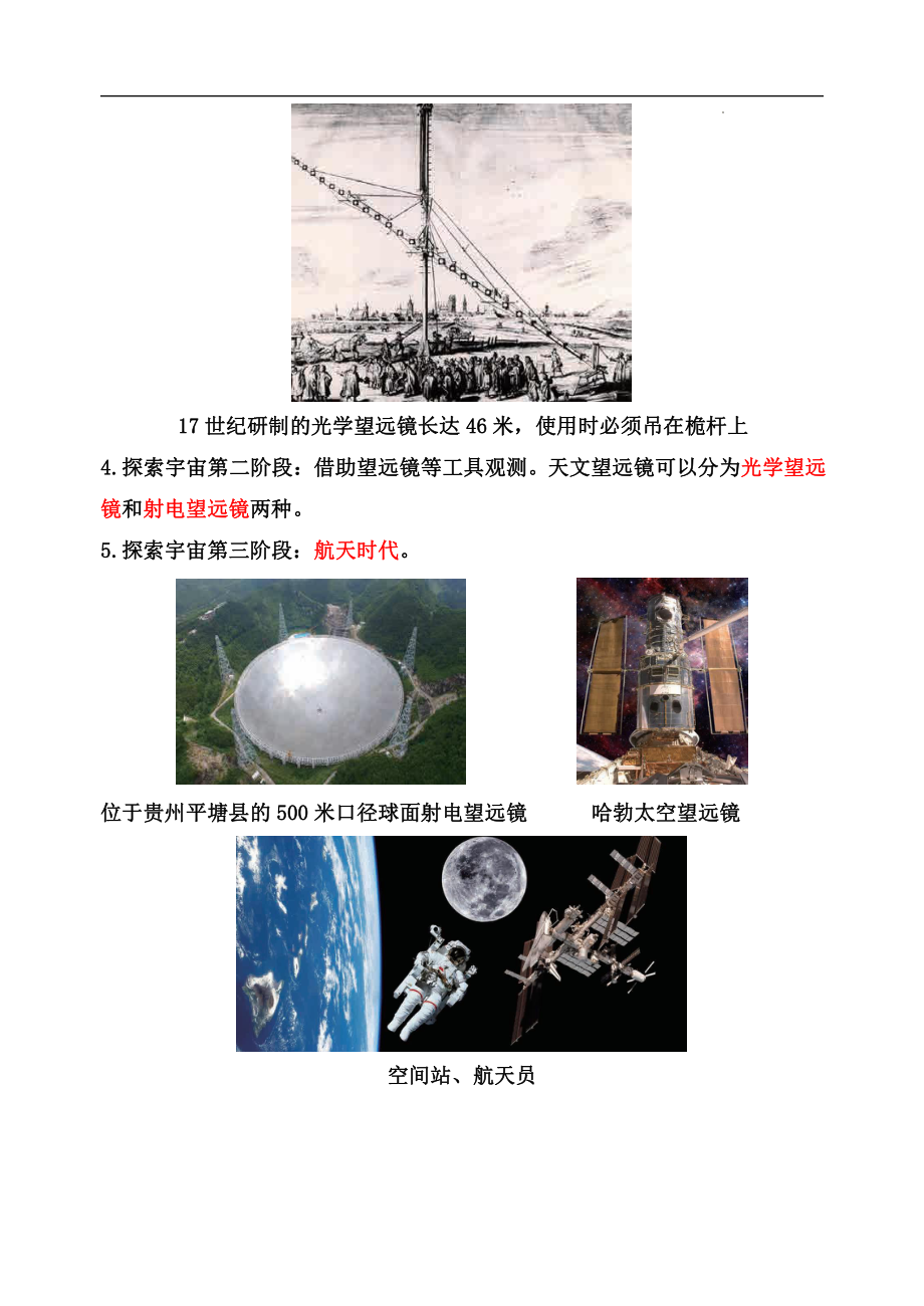 3.7探索宇宙-知识点归纳 及 练习题-2022新教科版六年级下册《科学》.doc_第2页