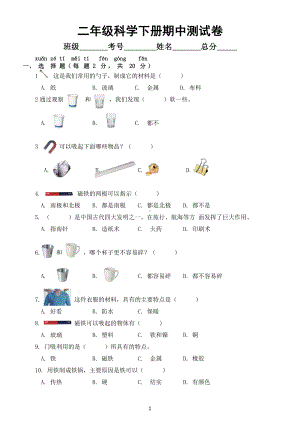 小学科学苏教版二年级下册期中测试卷3（附参考答案）.docx