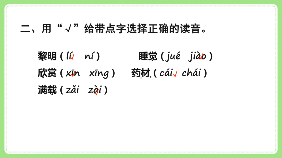 部编版小学语文三年级上册《专项10：综合练习》课件.pptx_第3页