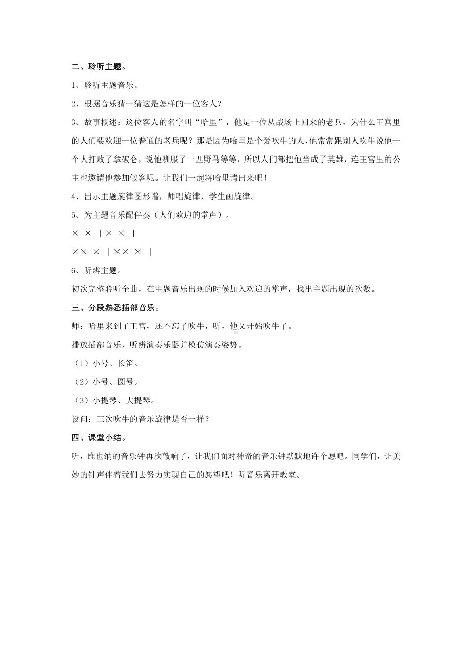 湘艺版小学音乐三年级下册《维也纳的音乐钟》教案.doc_第2页