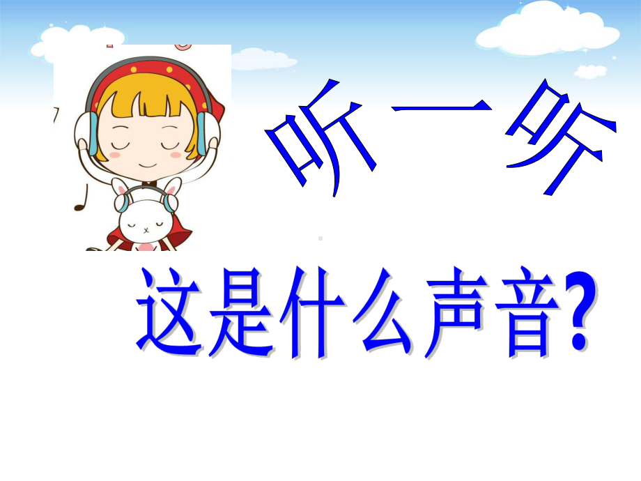 苏少版小学音乐三年级下册第七单元《火车开啦》课件.pptx_第2页