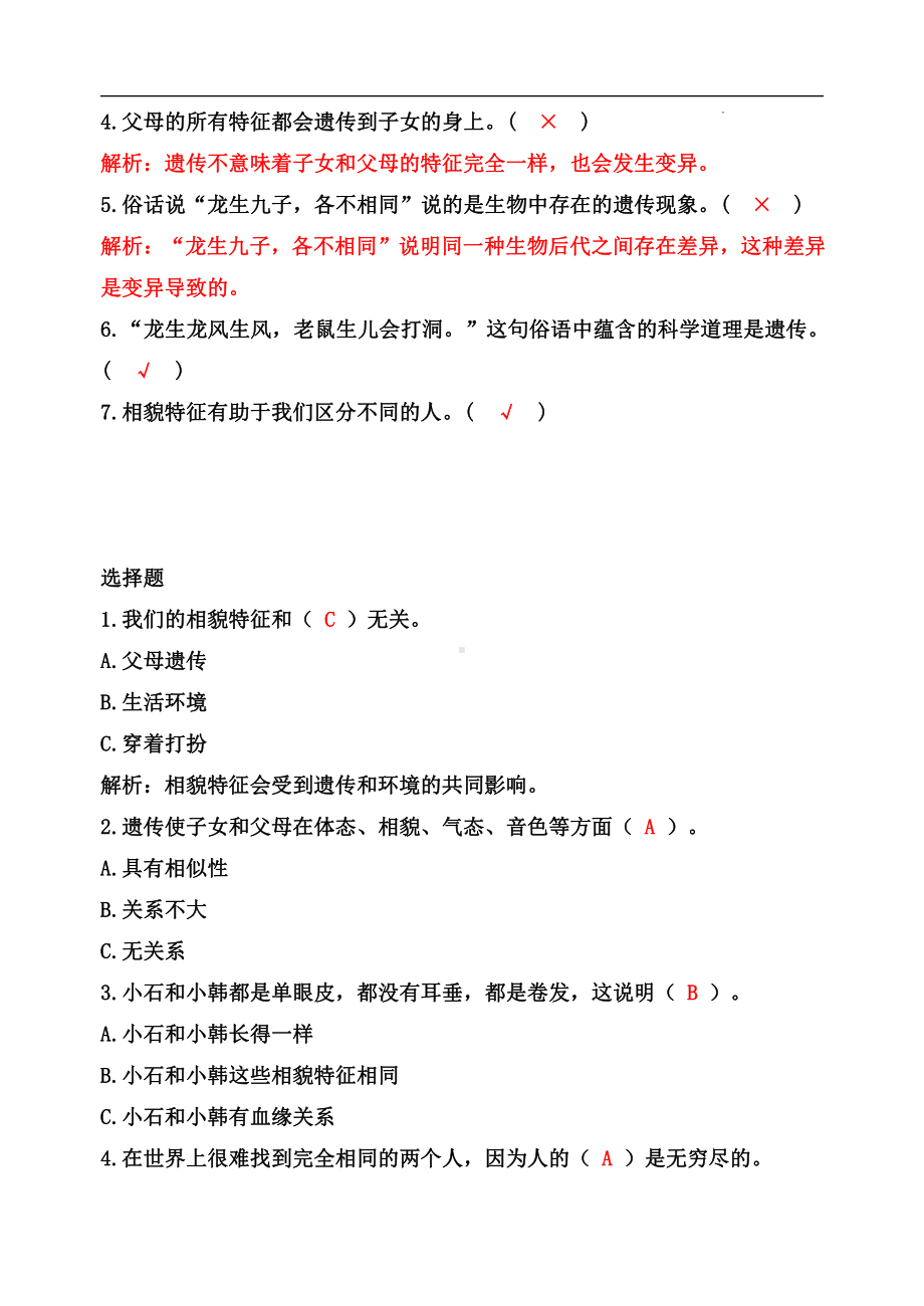 2.5相貌各异的我们-知识点归纳 及 练习题-2022新教科版六年级下册《科学》.doc_第2页