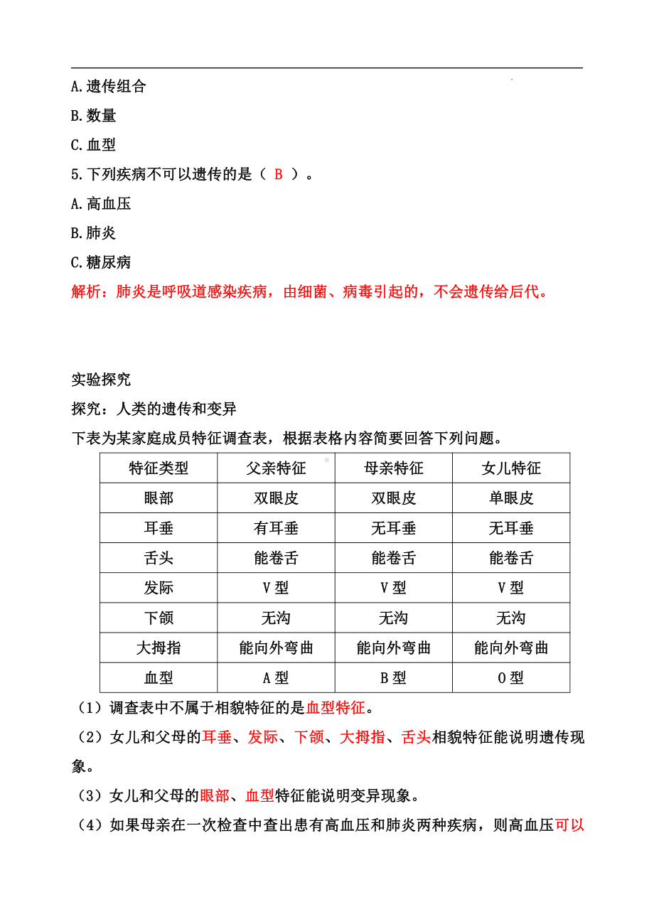 2.5相貌各异的我们-知识点归纳 及 练习题-2022新教科版六年级下册《科学》.doc_第3页