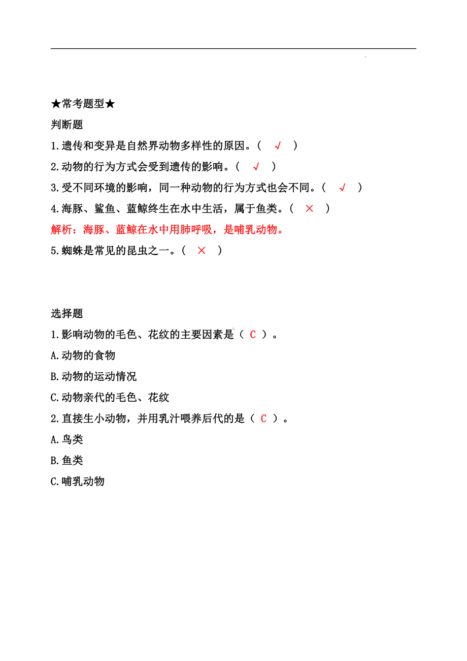 2.4多种多样的动物-知识点归纳 及 练习题-2022新教科版六年级下册《科学》.doc_第3页