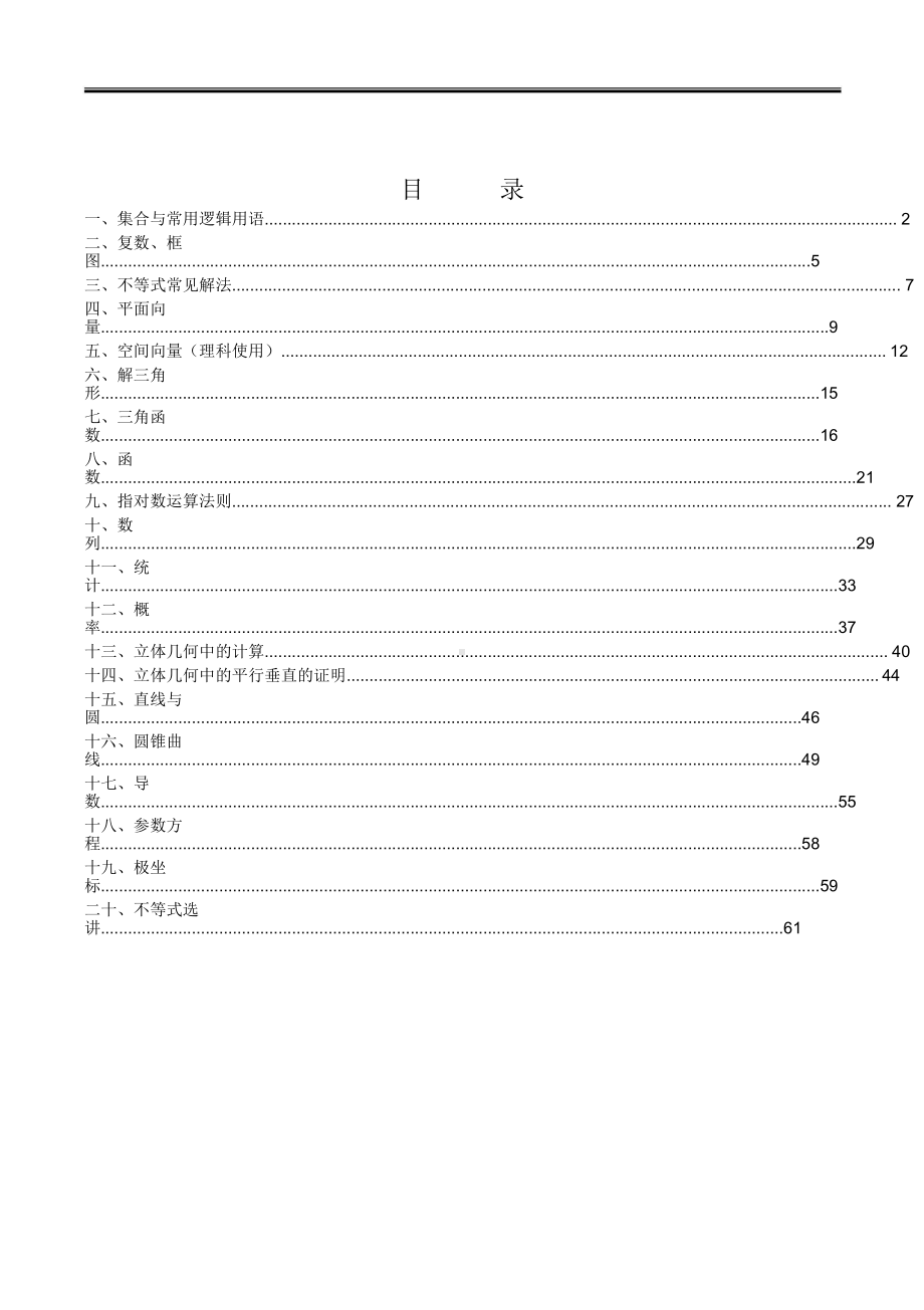 高中数学常用基础公式与基础方法2021版.doc_第2页