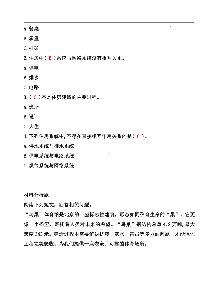 1.1了解我们的住房-知识点归纳 及 练习题-2022新教科版六年级下册《科学》.doc_第3页