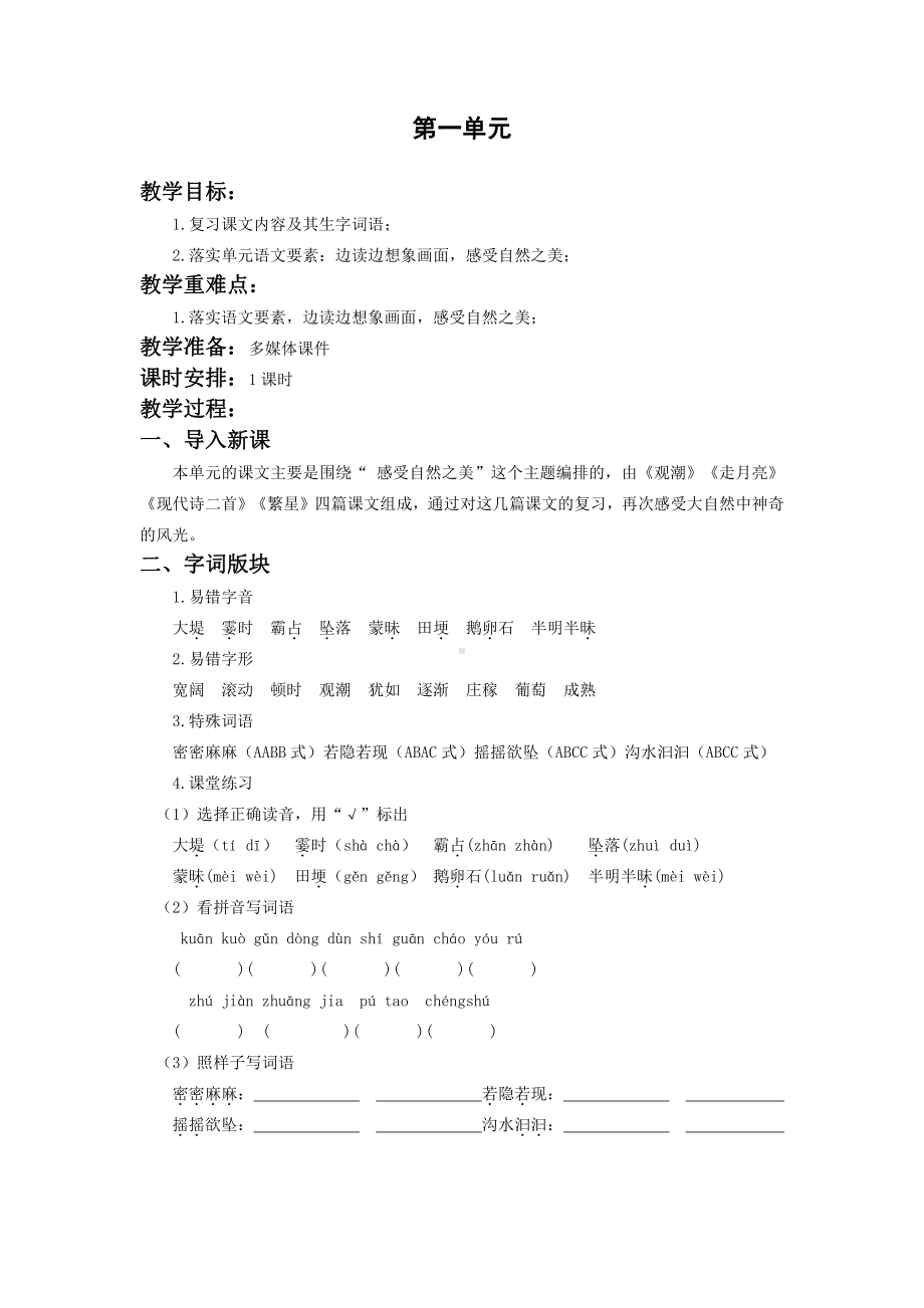 苏州学校部编版小学语文四年级上册全一册期末复习教案.doc_第1页